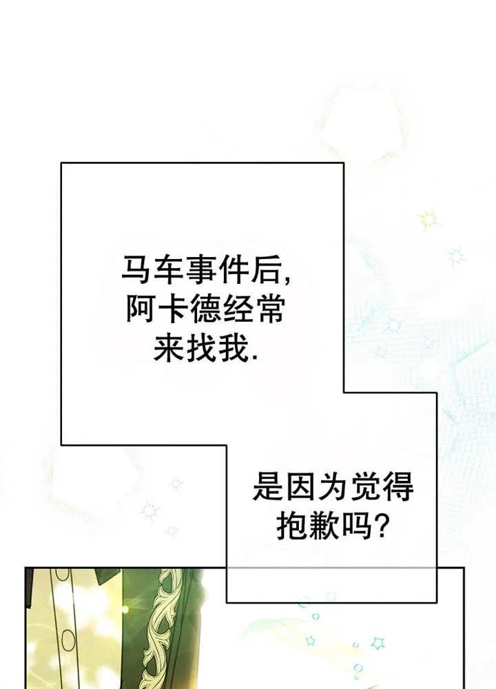 《请珍惜朋友》第30话 第50页