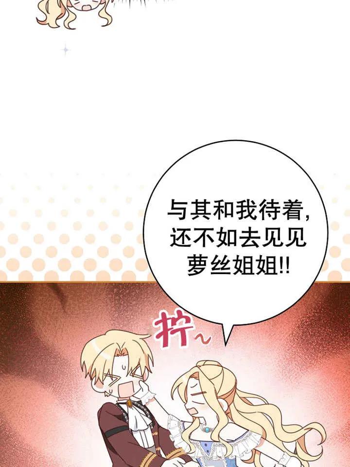 《请珍惜朋友》第30话 第94页