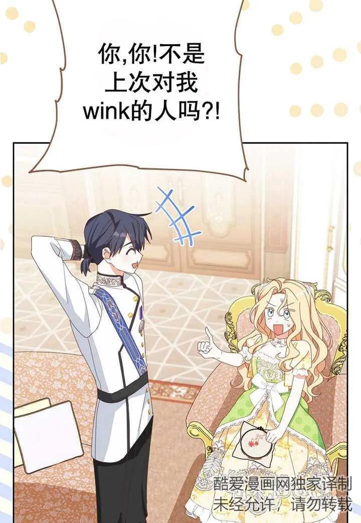 《请珍惜朋友》第30话 第14页