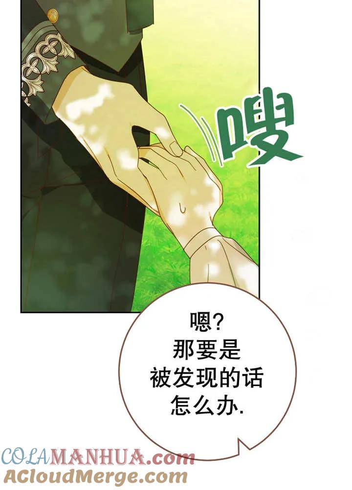 《请珍惜朋友》第30话 第45页