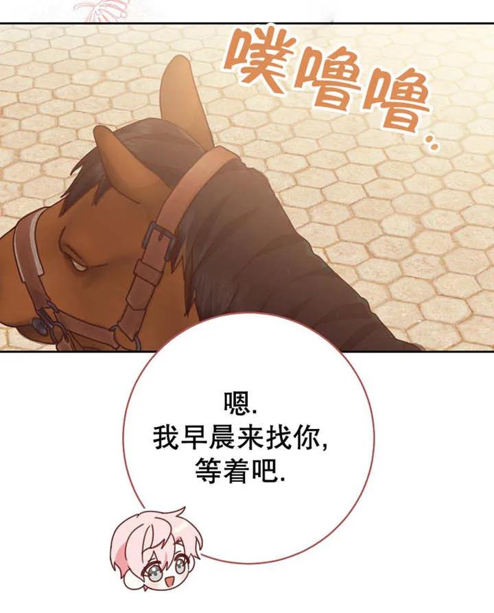 《请珍惜朋友》第31话 第83页