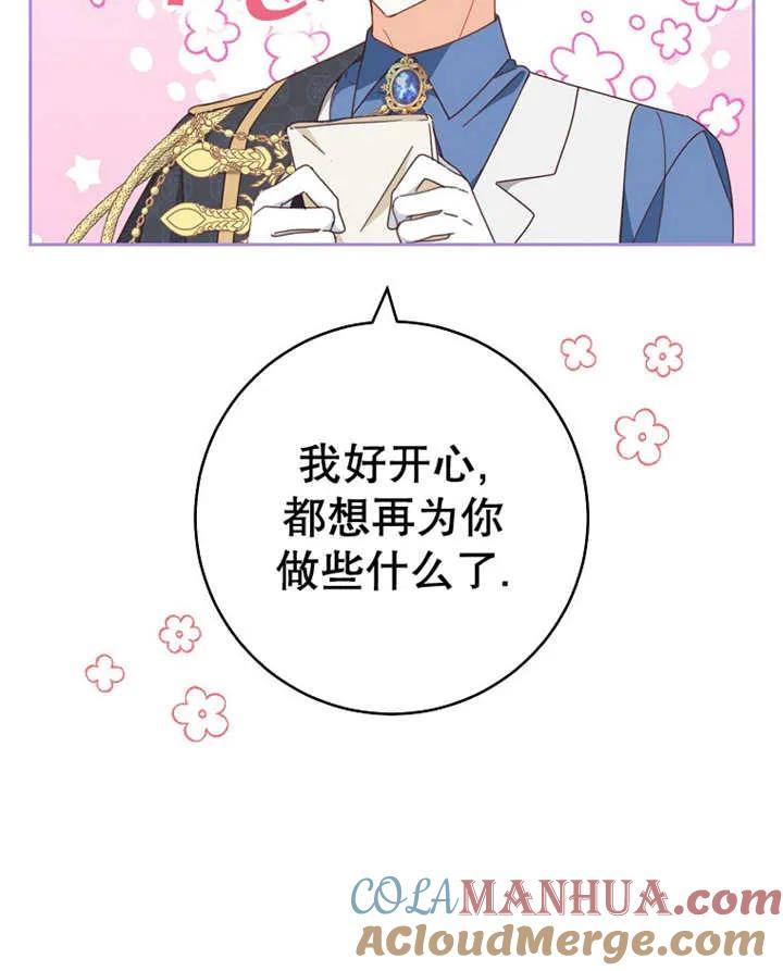 《请珍惜朋友》第31话 第41页