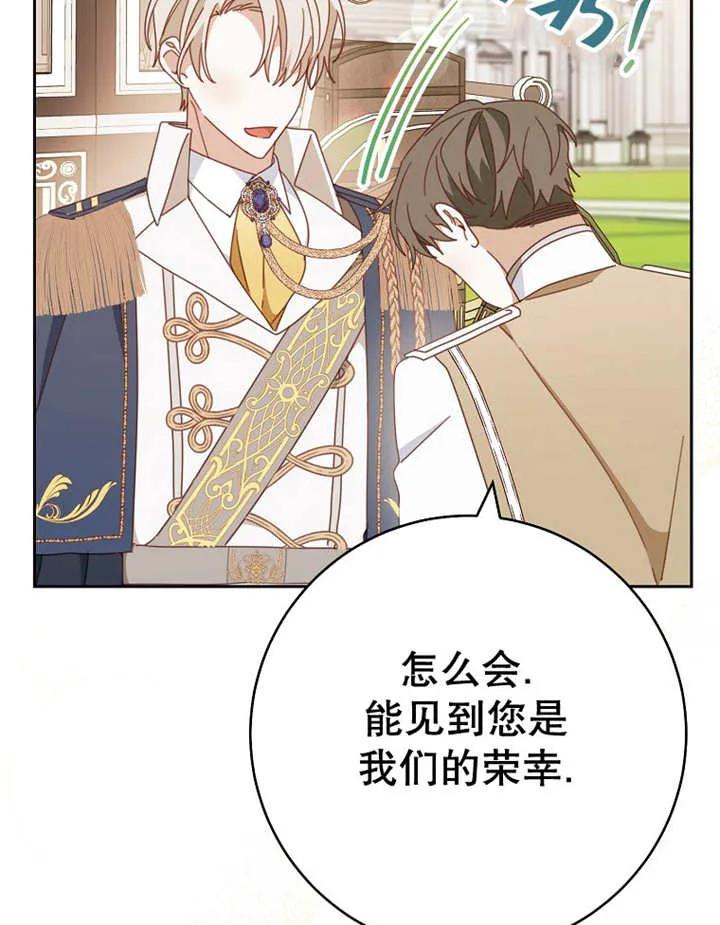《请珍惜朋友》第31话 第124页