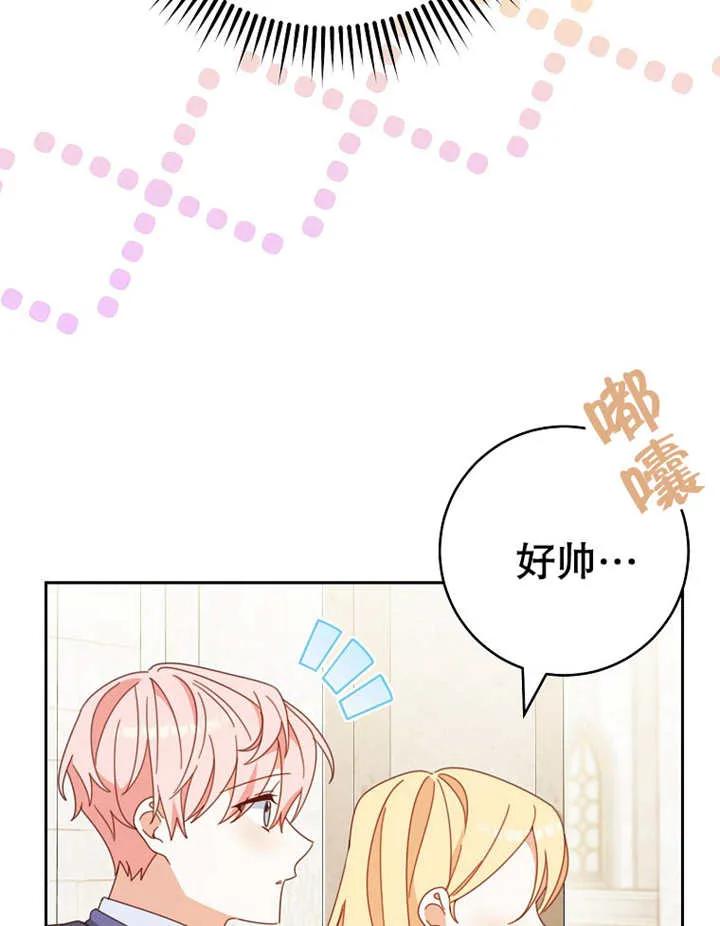 《请珍惜朋友》第31话 第114页