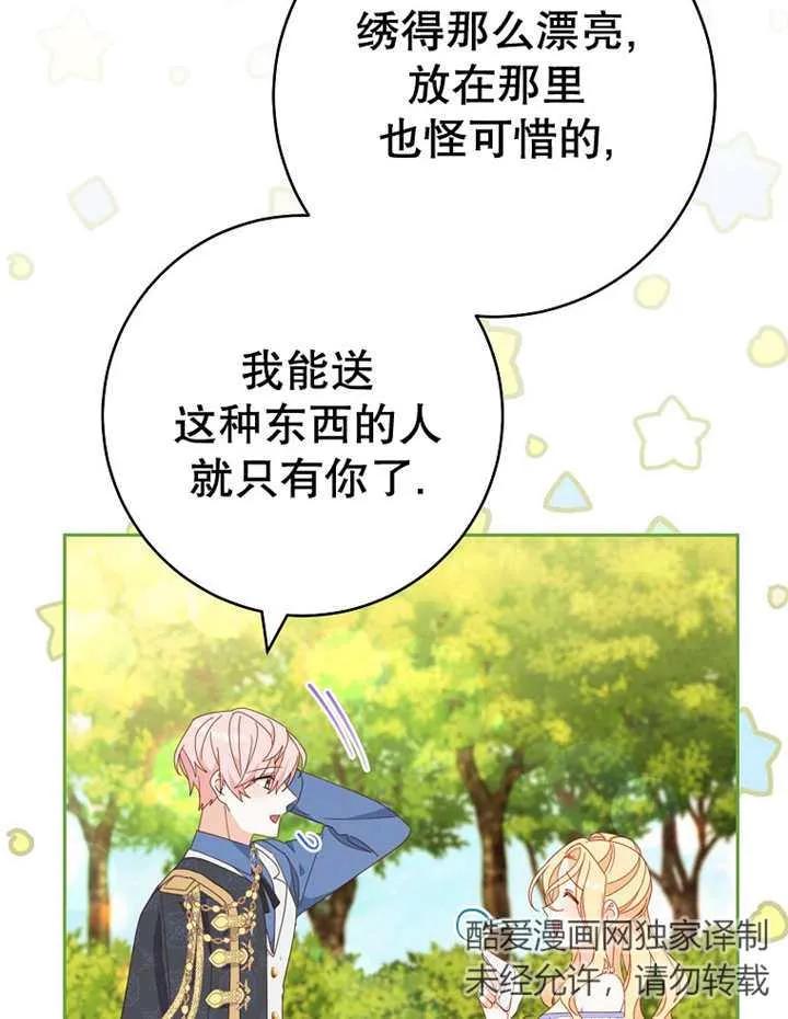 《请珍惜朋友》第31话 第24页