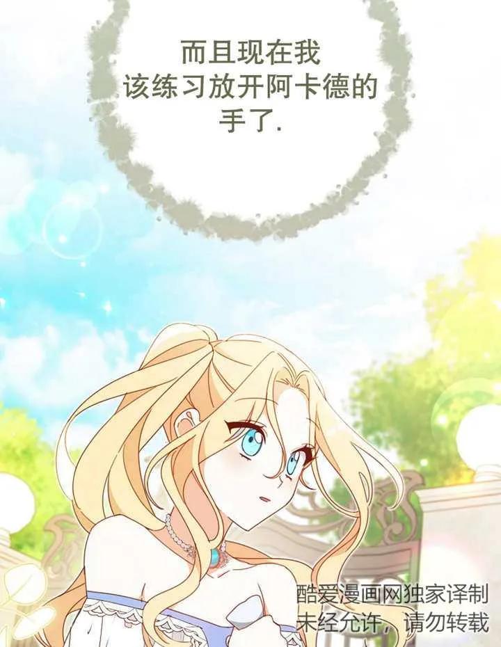 《请珍惜朋友》第31话 第86页