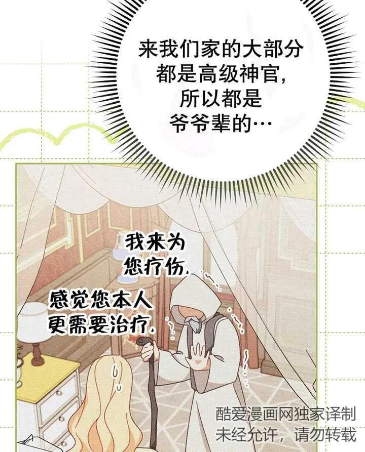 《请珍惜朋友》第31话 第72页