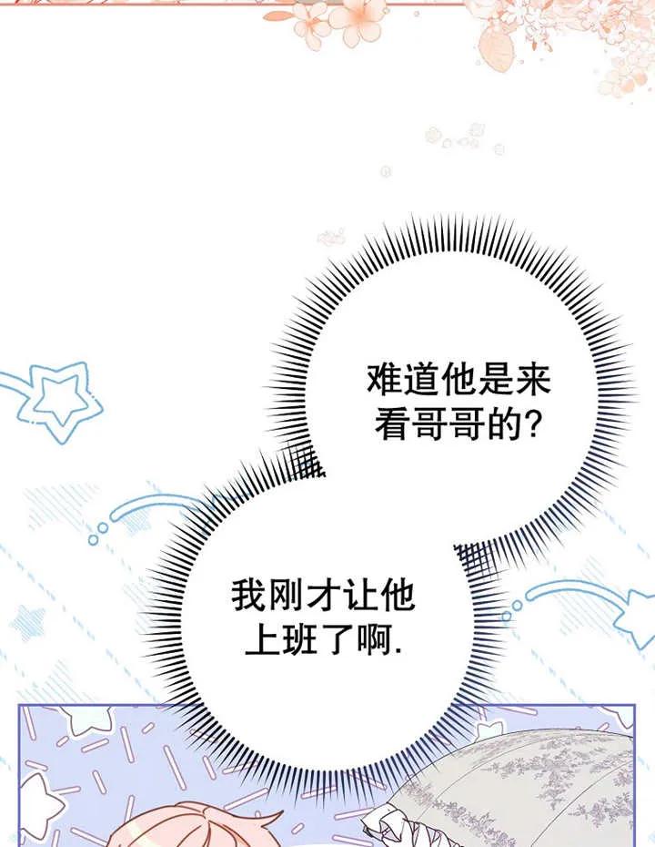 《请珍惜朋友》第31话 第3页