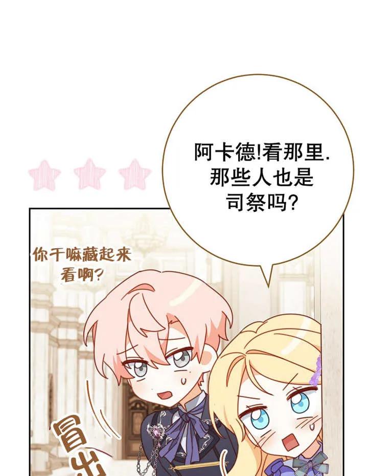 《请珍惜朋友》第31话 第110页