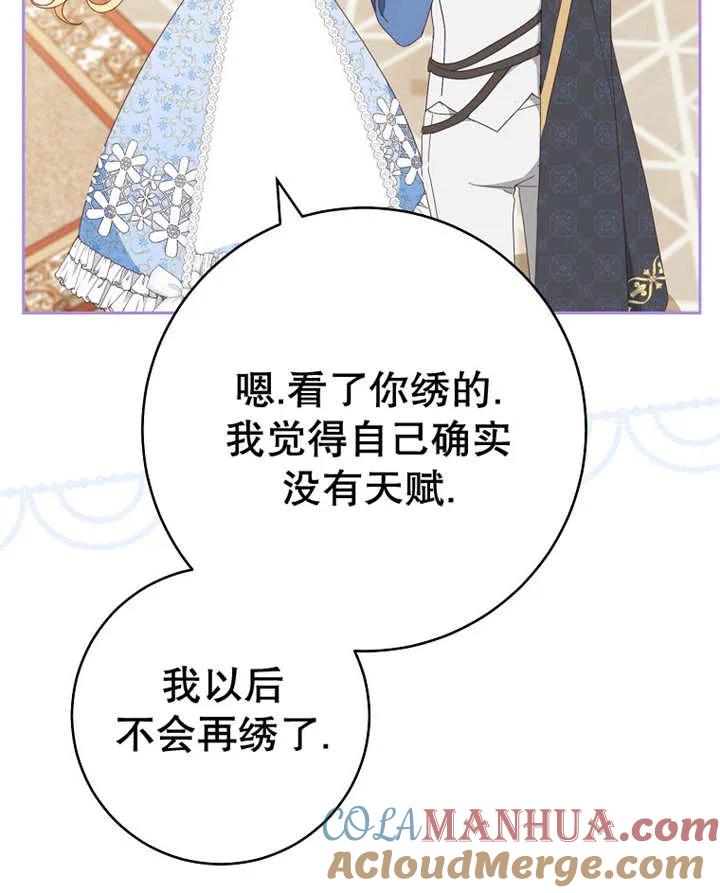 《请珍惜朋友》第31话 第37页