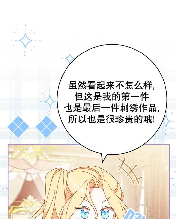 《请珍惜朋友》第31话 第38页