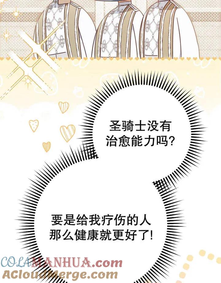 《请珍惜朋友》第31话 第113页