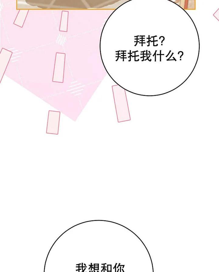 《请珍惜朋友》第31话 第46页