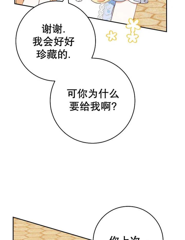 《请珍惜朋友》第31话 第12页