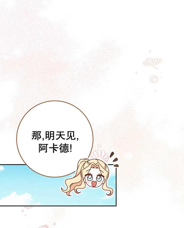 《请珍惜朋友》第31话 第82页