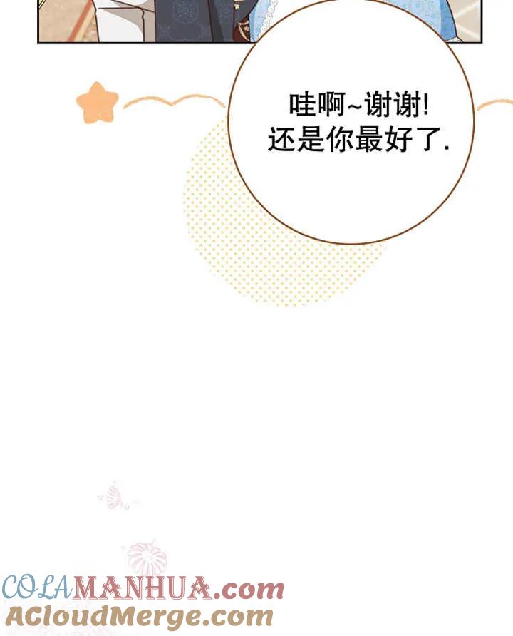 《请珍惜朋友》第31话 第81页