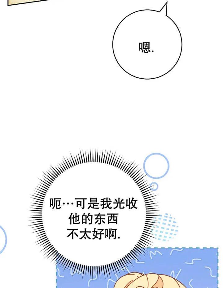 《请珍惜朋友》第31话 第27页