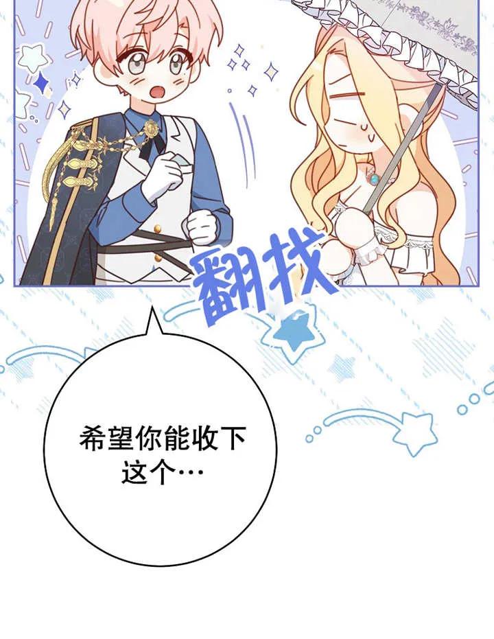 《请珍惜朋友》第31话 第4页