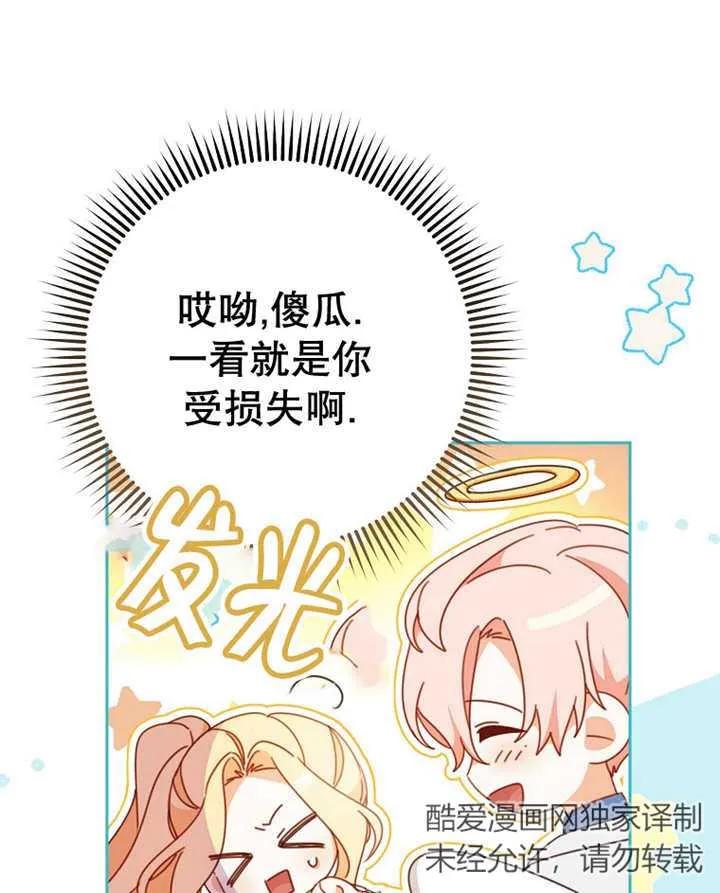 《请珍惜朋友》第31话 第42页