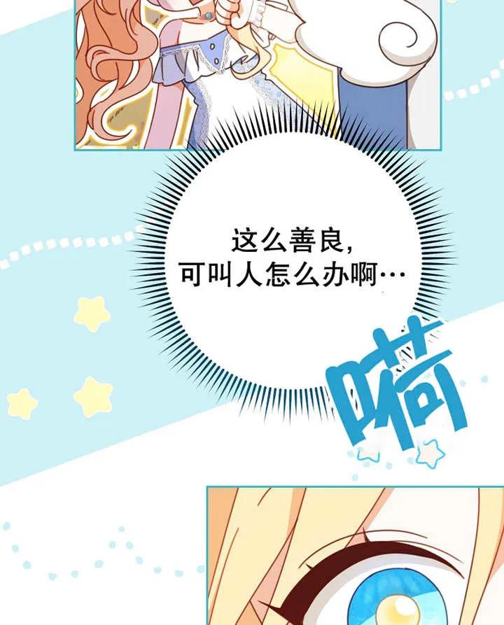 《请珍惜朋友》第31话 第43页