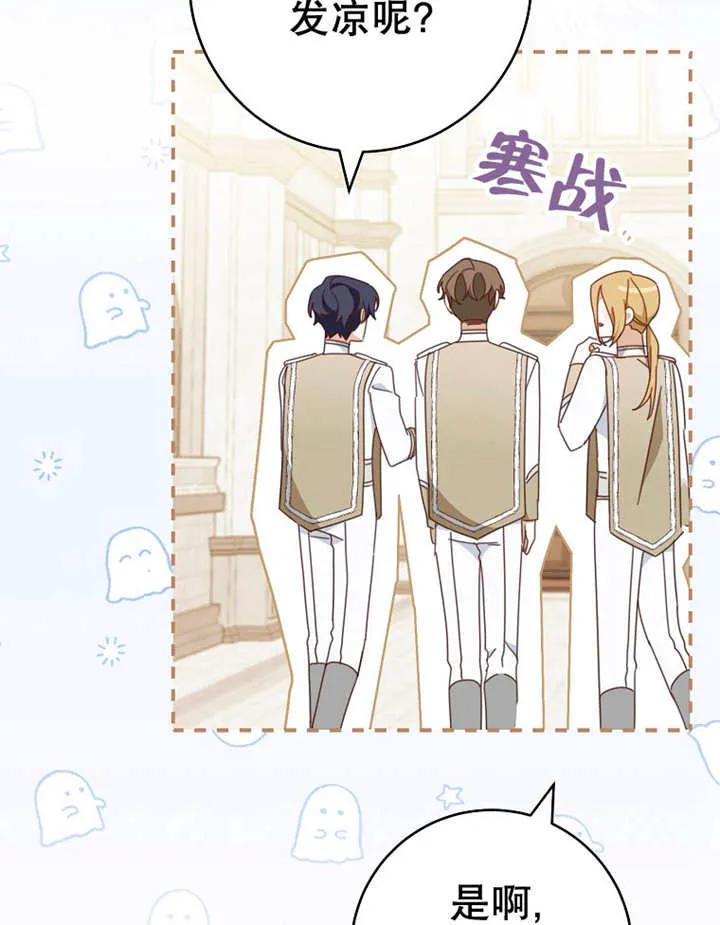 《请珍惜朋友》第31话 第119页