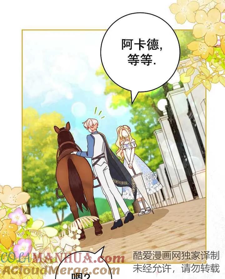 《请珍惜朋友》第31话 第29页