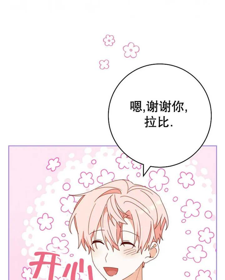《请珍惜朋友》第31话 第40页