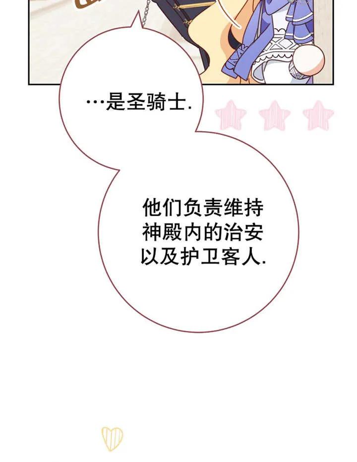 《请珍惜朋友》第31话 第111页