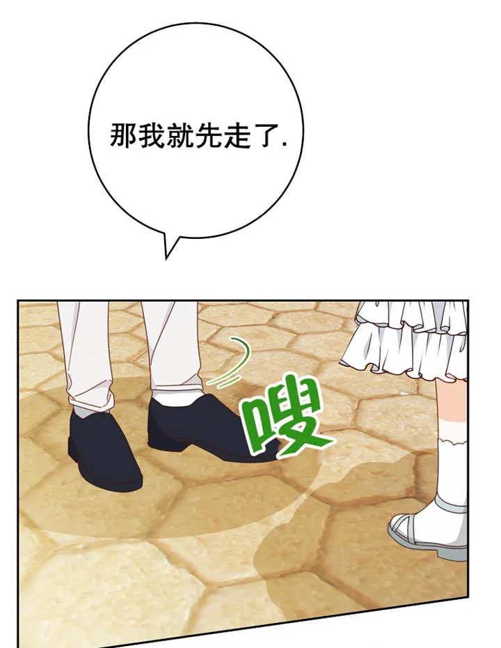 《请珍惜朋友》第31话 第26页