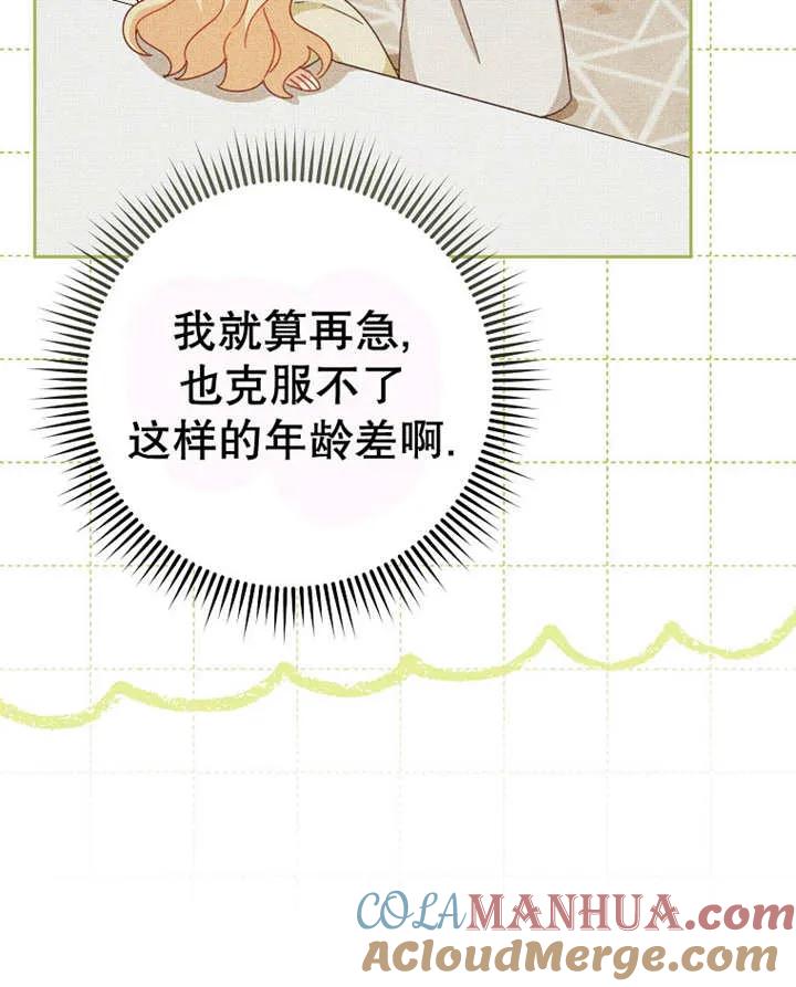 《请珍惜朋友》第31话 第73页