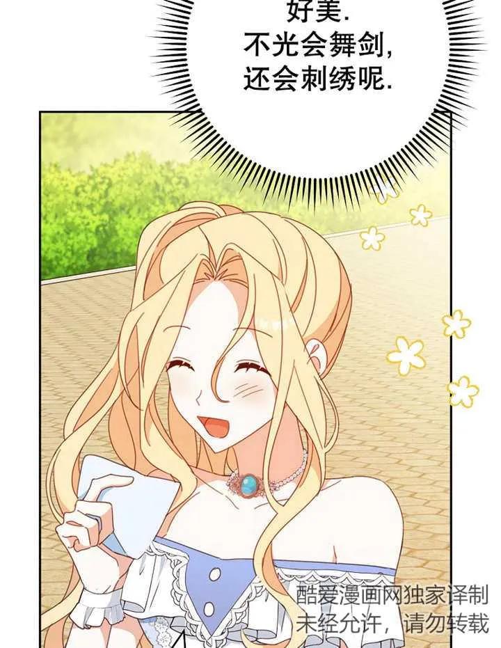 《请珍惜朋友》第31话 第11页