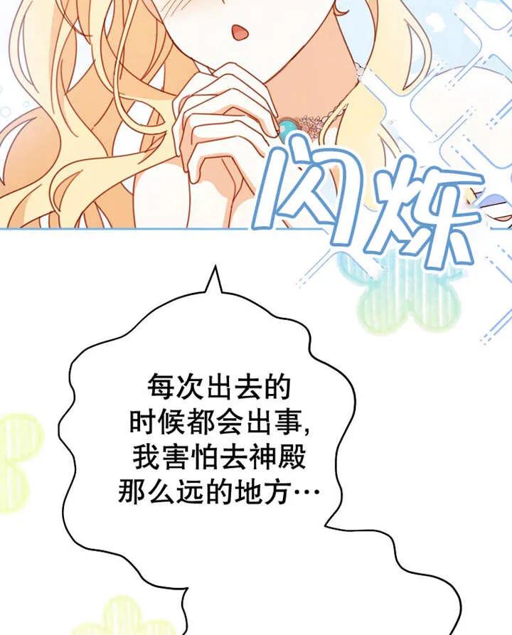 《请珍惜朋友》第31话 第75页