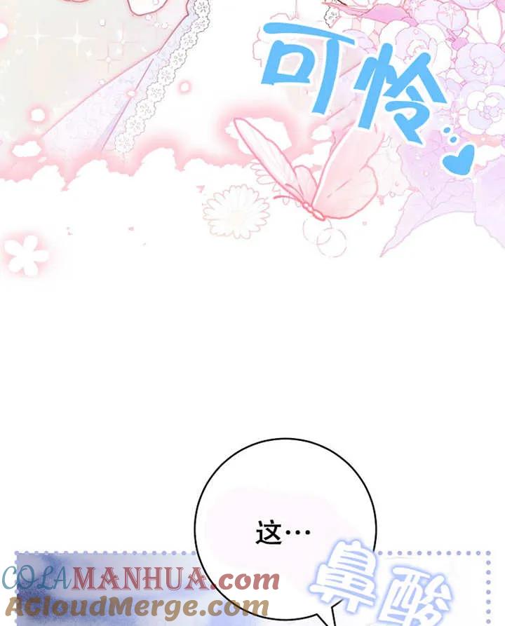 《请珍惜朋友》第31话 第69页