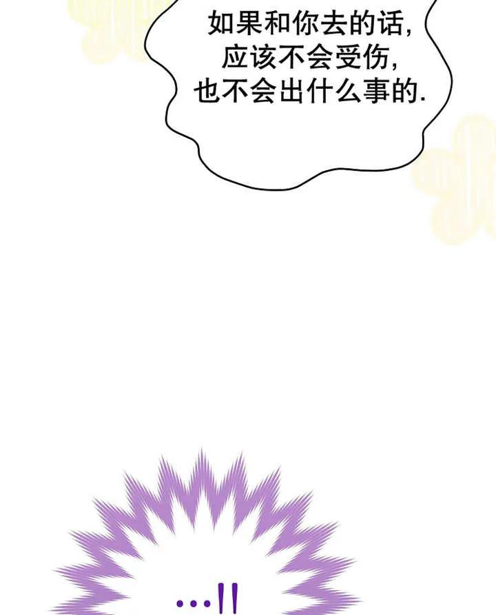 《请珍惜朋友》第31话 第76页