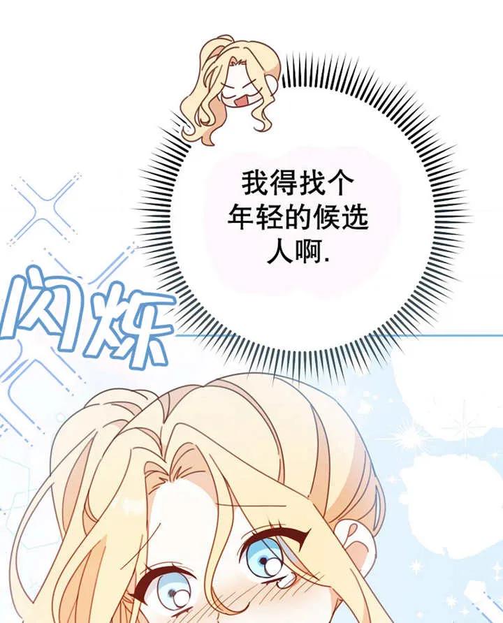 《请珍惜朋友》第31话 第74页