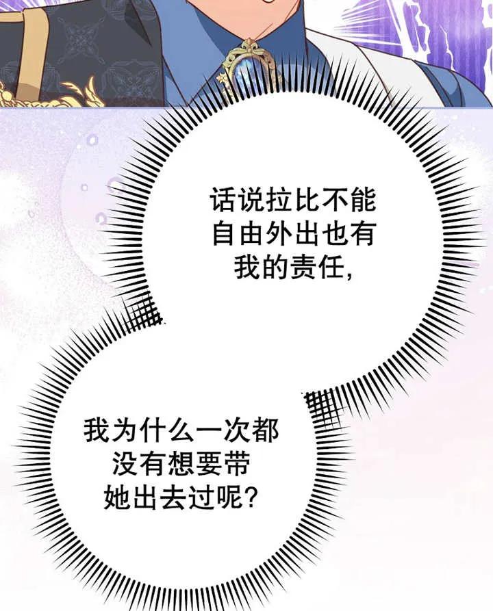 《请珍惜朋友》第31话 第78页