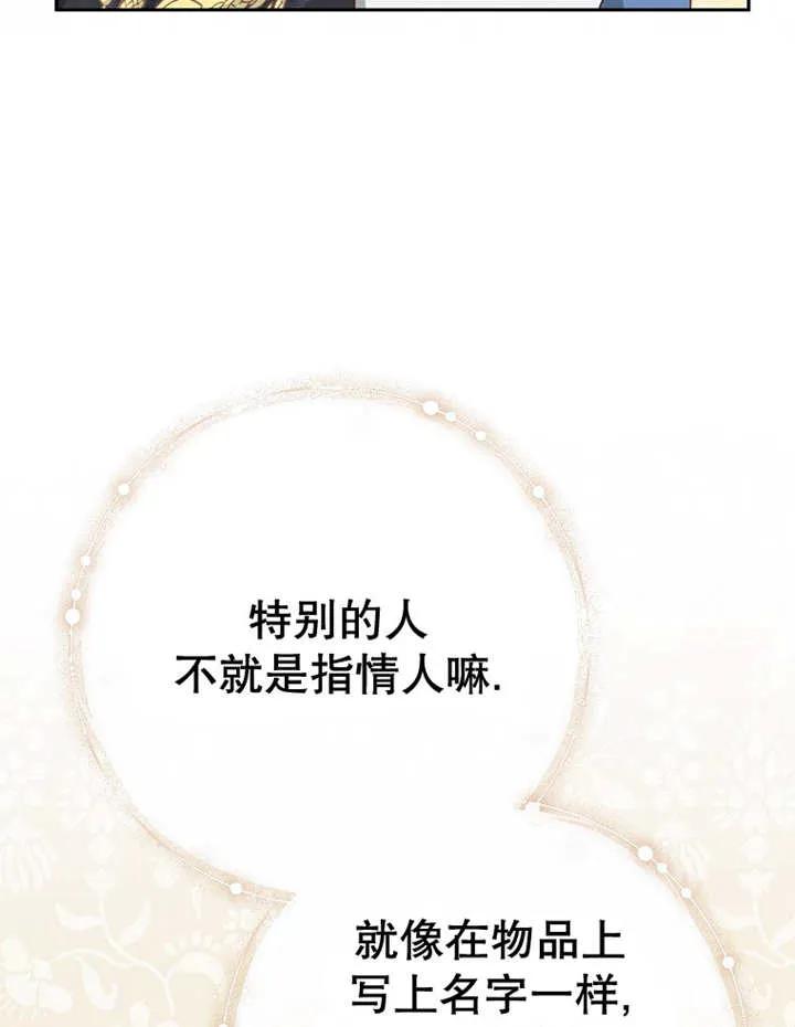 《请珍惜朋友》第31话 第14页