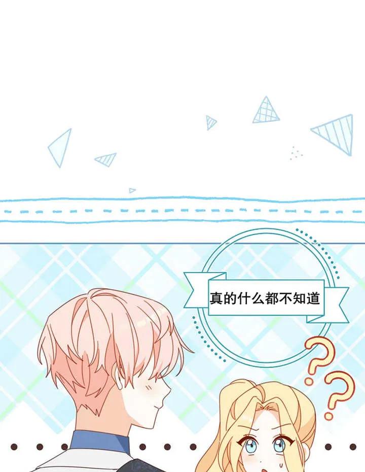 《请珍惜朋友》第31话 第22页
