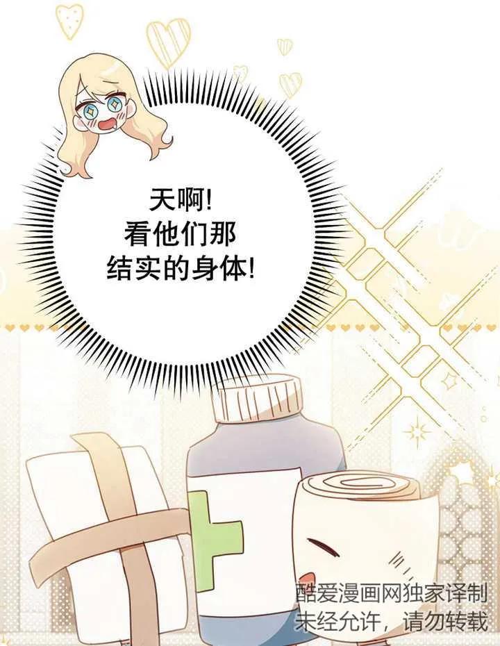 《请珍惜朋友》第31话 第112页