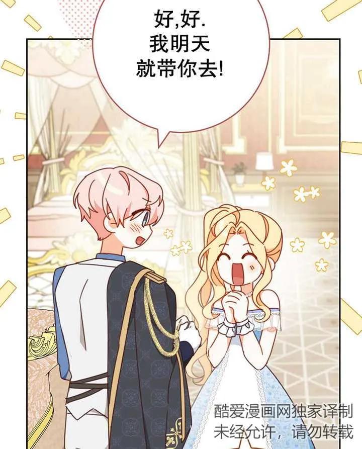 《请珍惜朋友》第31话 第80页