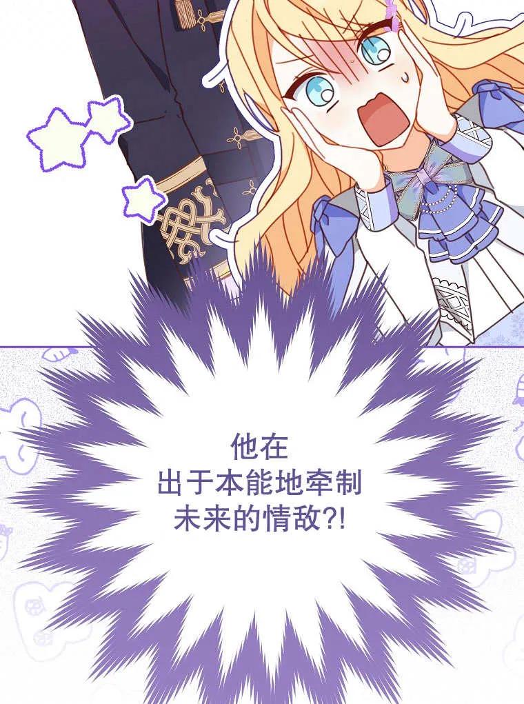 《请珍惜朋友》第32话 第110页