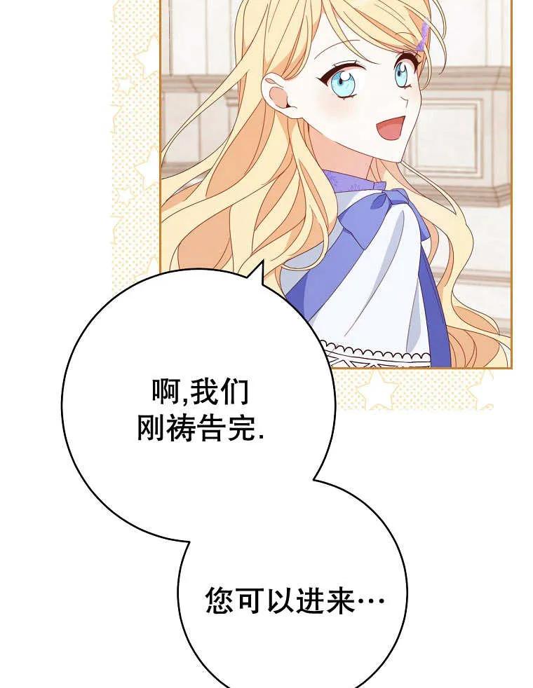 《请珍惜朋友》第32话 第70页