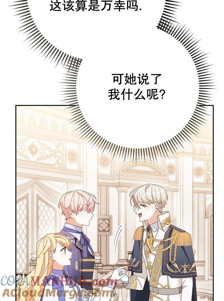 《请珍惜朋友》第32话 第97页