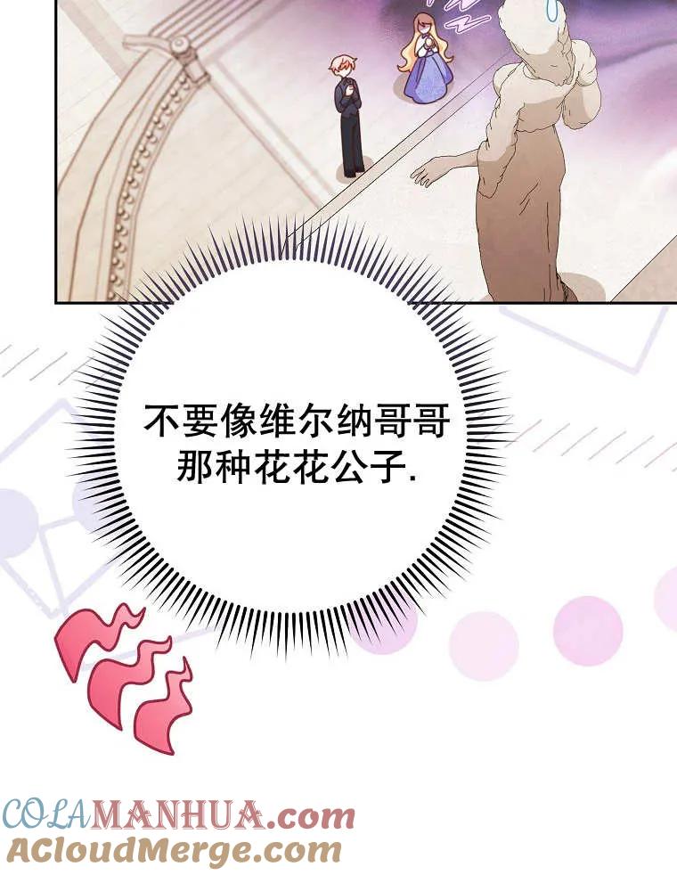《请珍惜朋友》第32话 第65页