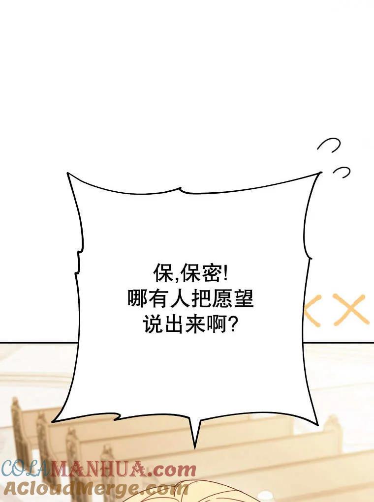 《请珍惜朋友》第32话 第49页