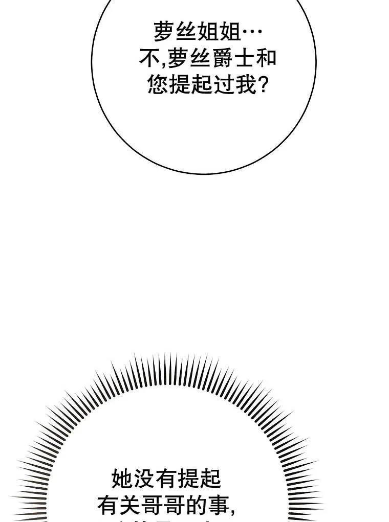 《请珍惜朋友》第32话 第96页
