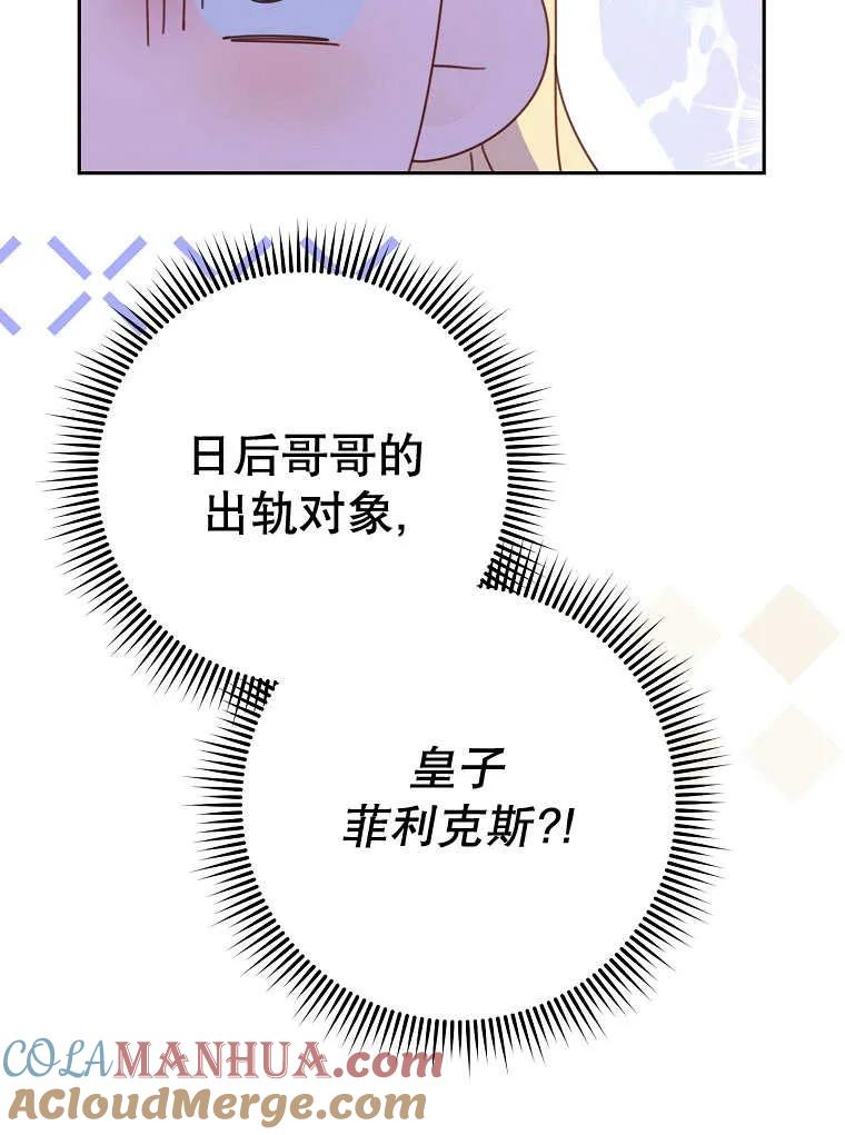 《请珍惜朋友》第32话 第85页