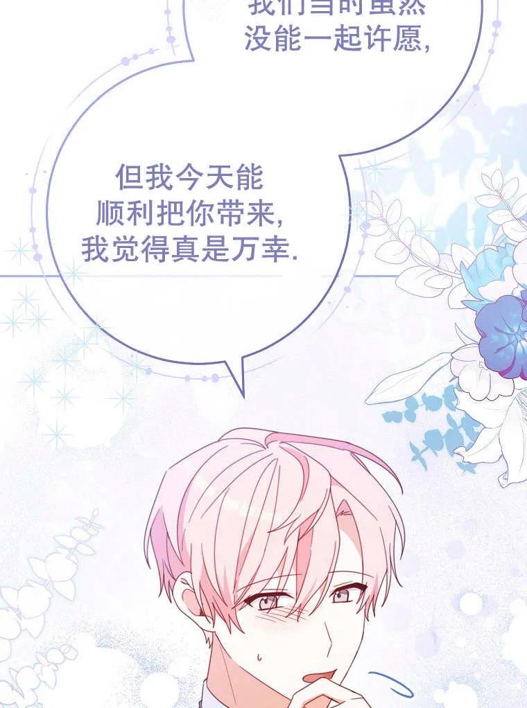 《请珍惜朋友》第32话 第44页