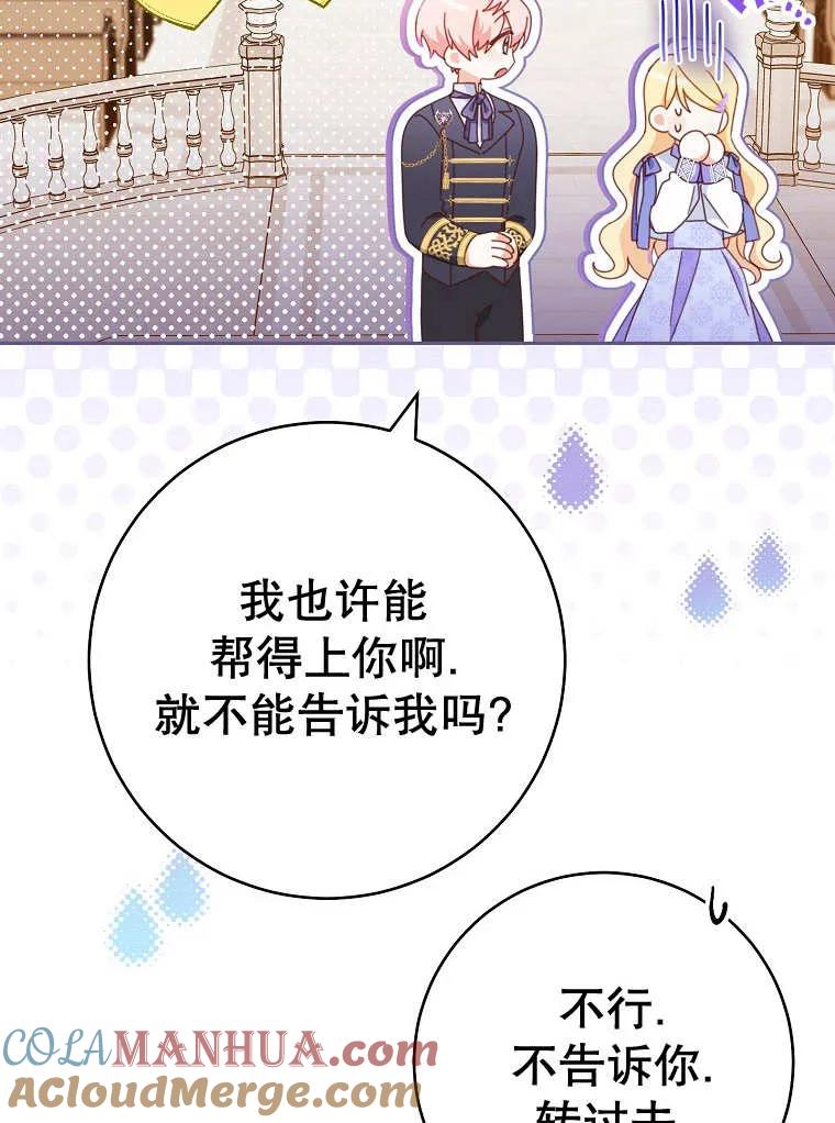 《请珍惜朋友》第32话 第53页