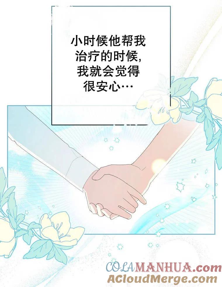 《请珍惜朋友》第32话 第17页